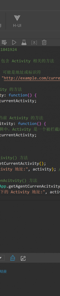 AIWROK软件无障碍获取当前activity地址